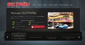 Extreme Fitness Burgas – Website Design